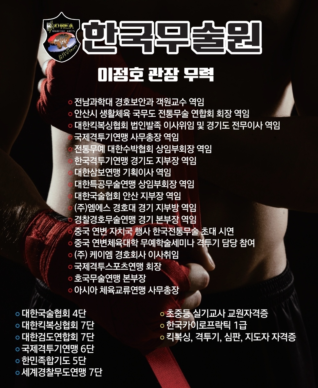한국무술원