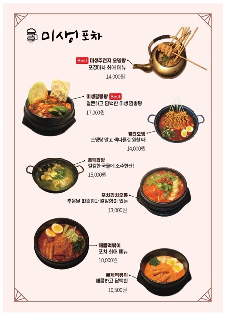 미생맥주