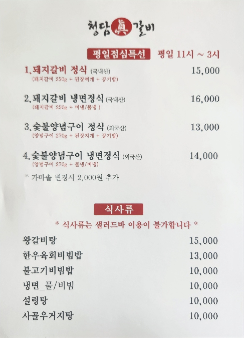 청담진갈비