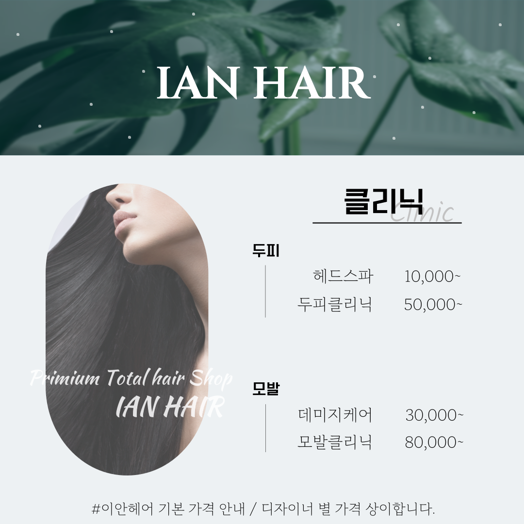 이안헤어 본점