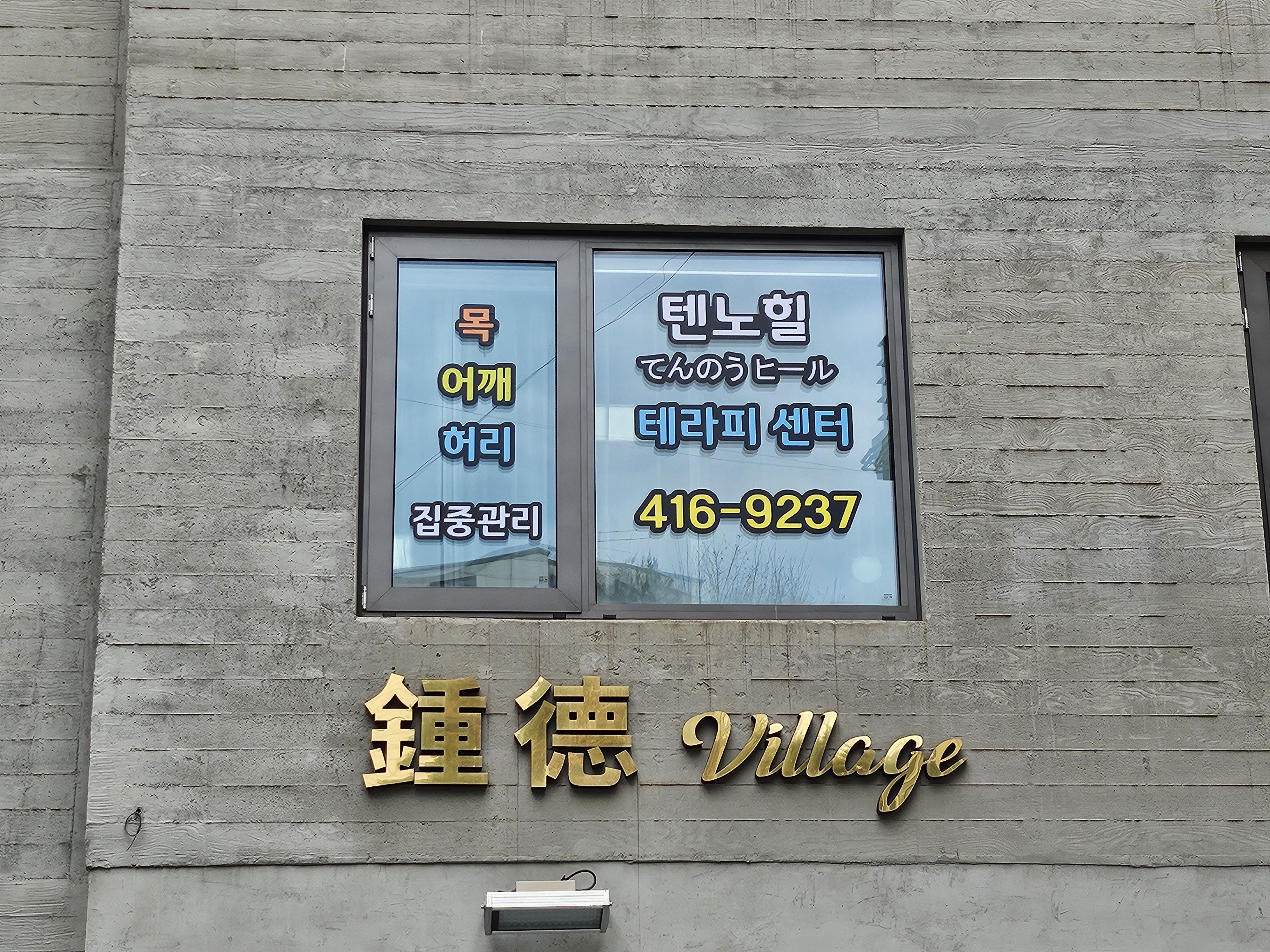 텐노힐 테라피센터 photo 3