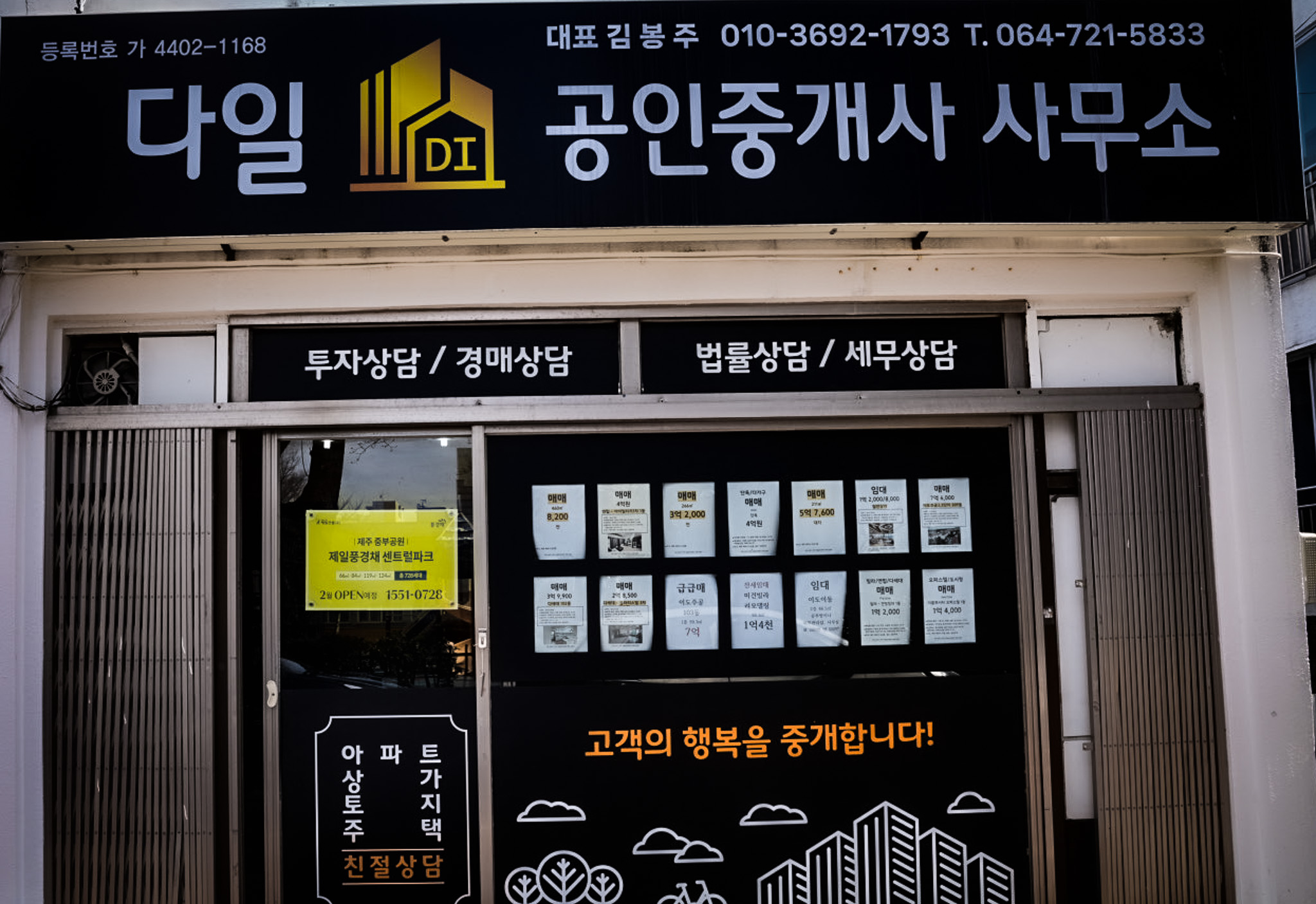 다일공인중개사사무소