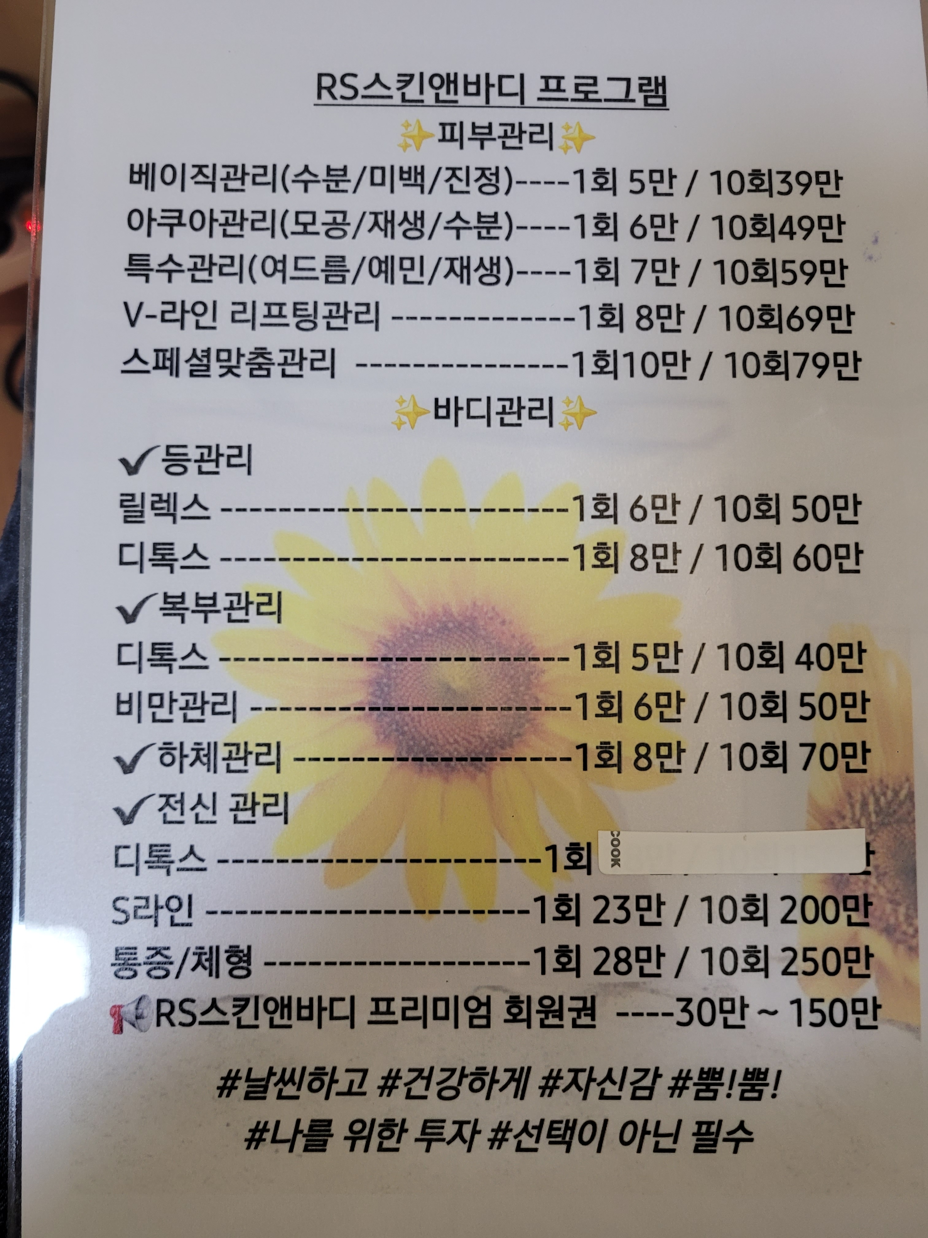 RS스킨앤바디