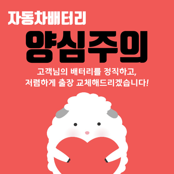 자동차배터리밧데리교체출장