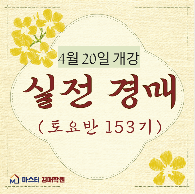 마스터경매학원