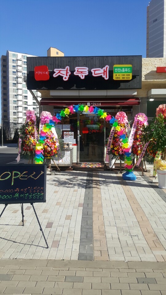 반찬가게