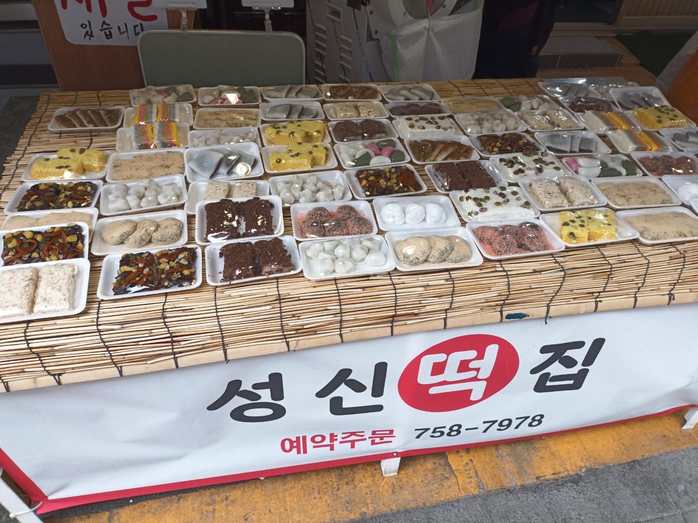 성신떡방앗간