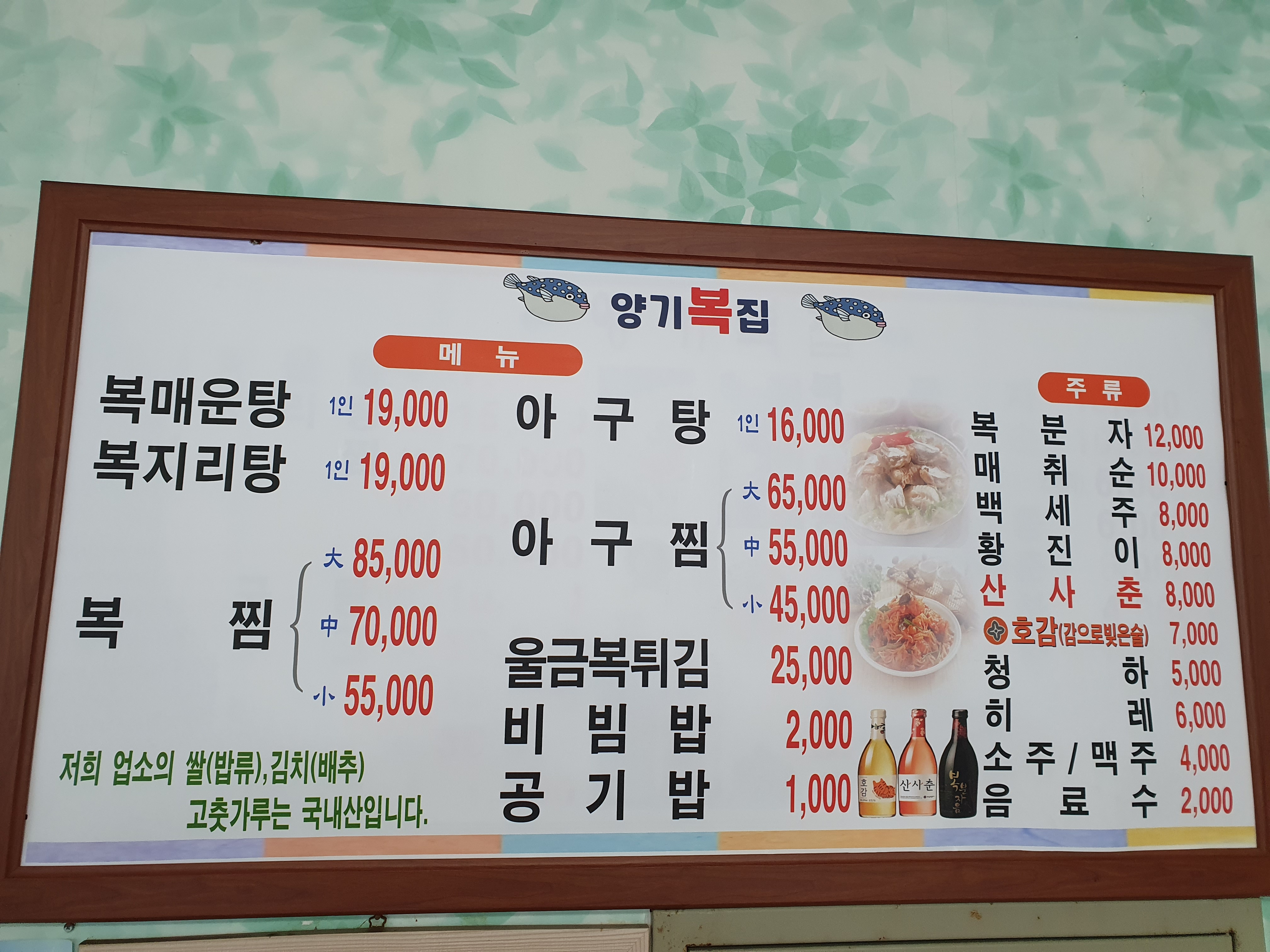 양기복집