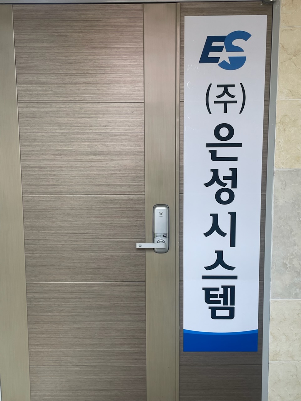 은성시스템
