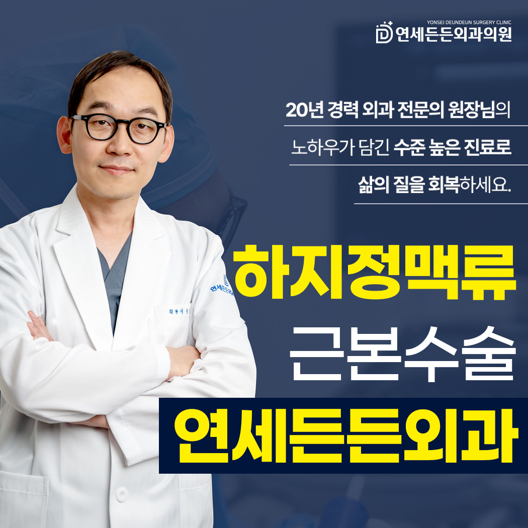 연세든든외과의원