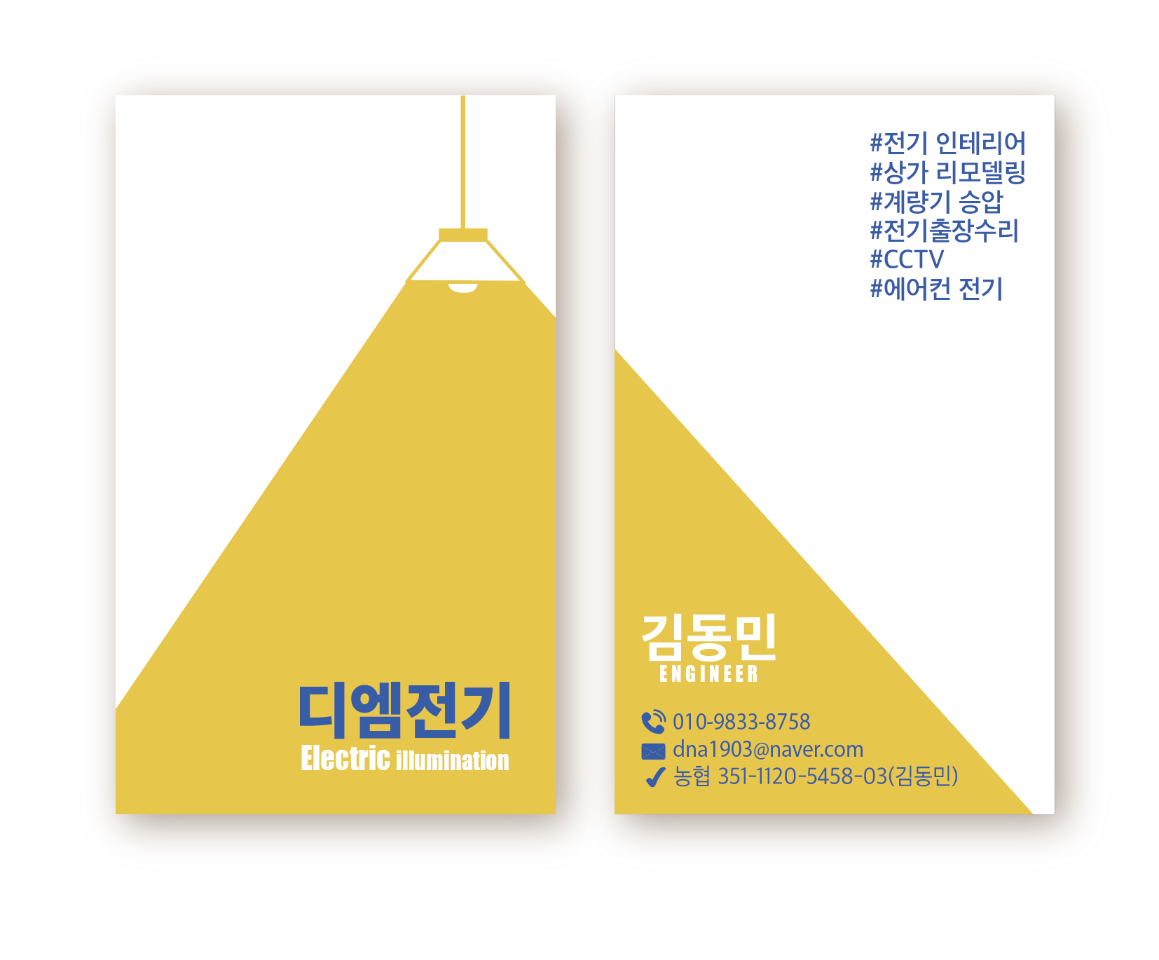 디엠전기