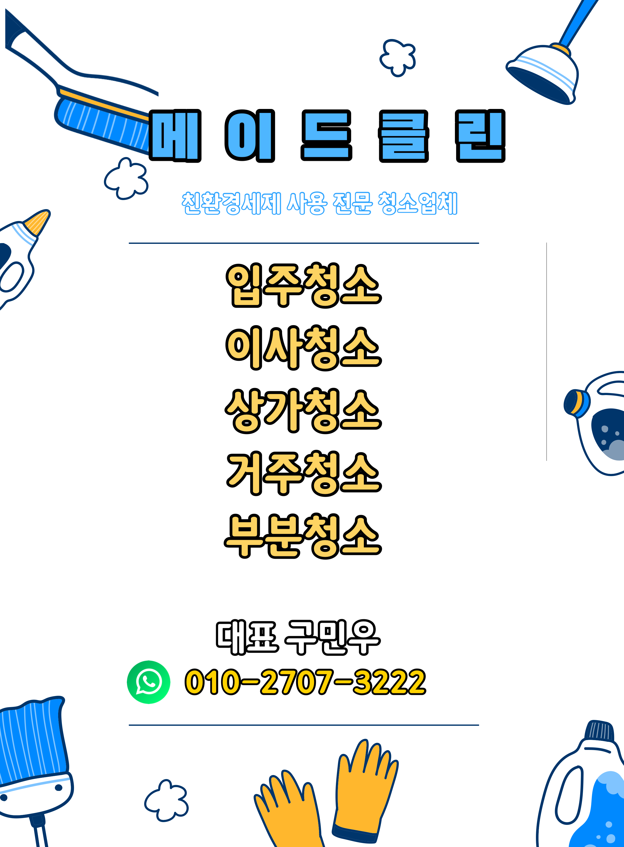 메이드클린