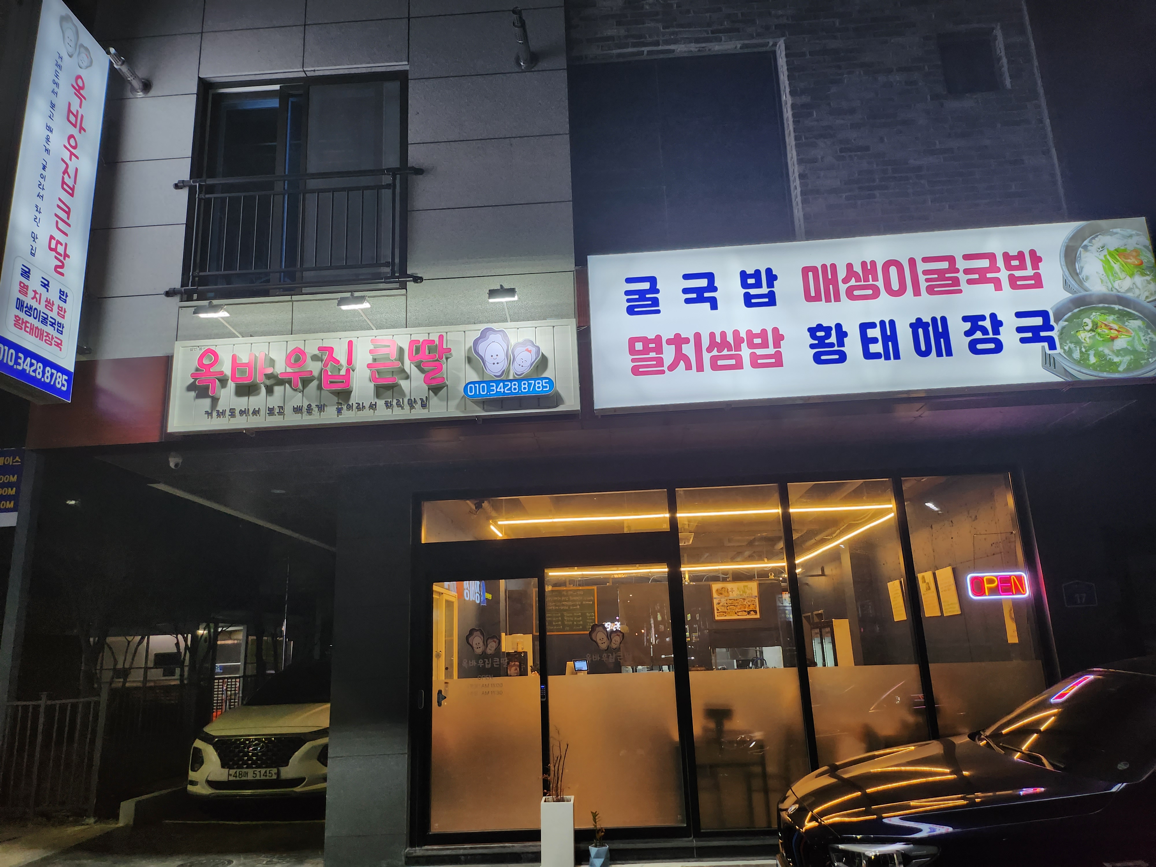 옥바우집큰딸