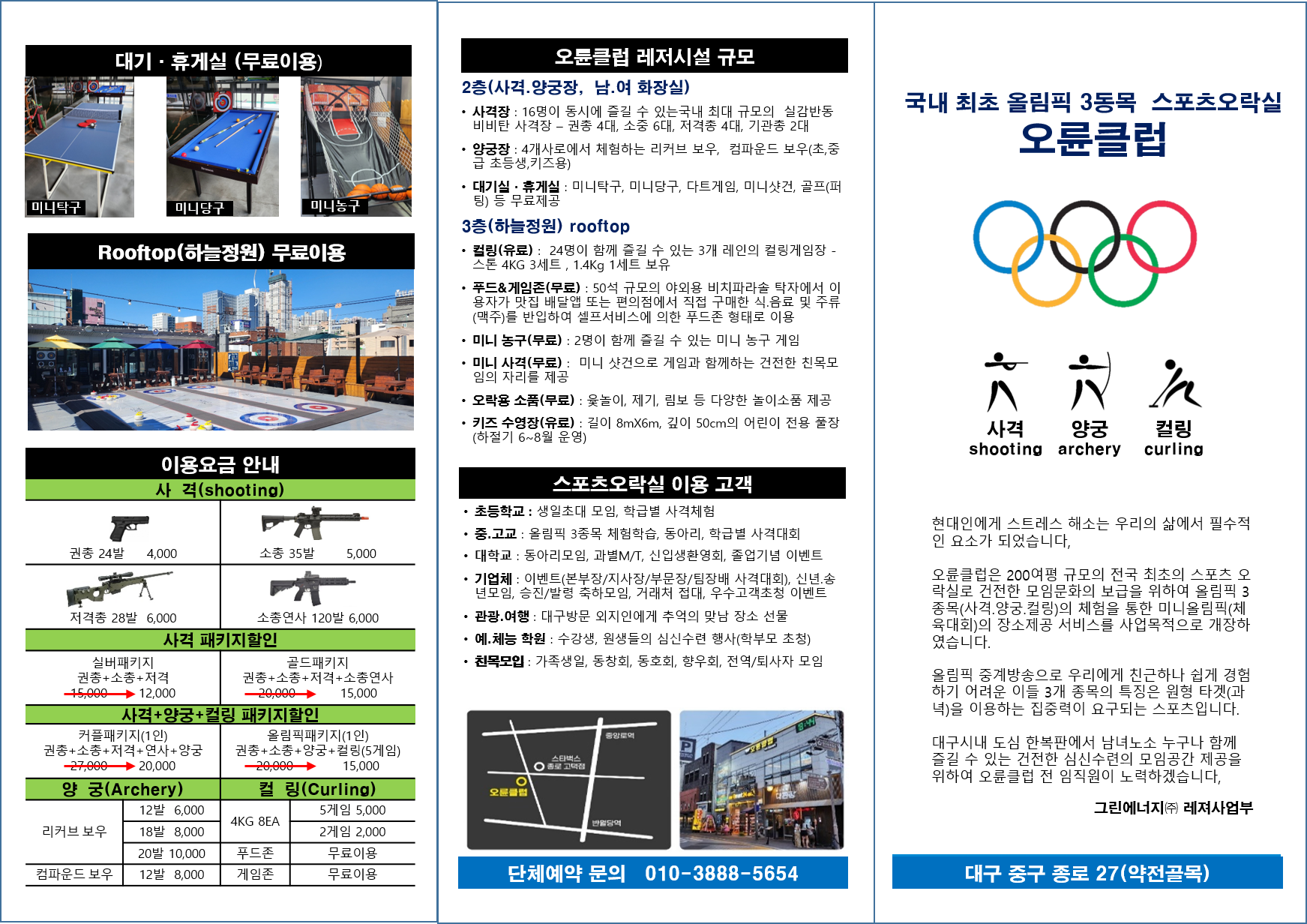 오륜클럽