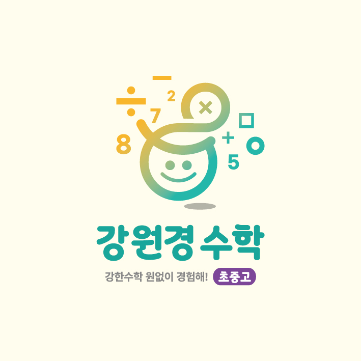 강원경수학