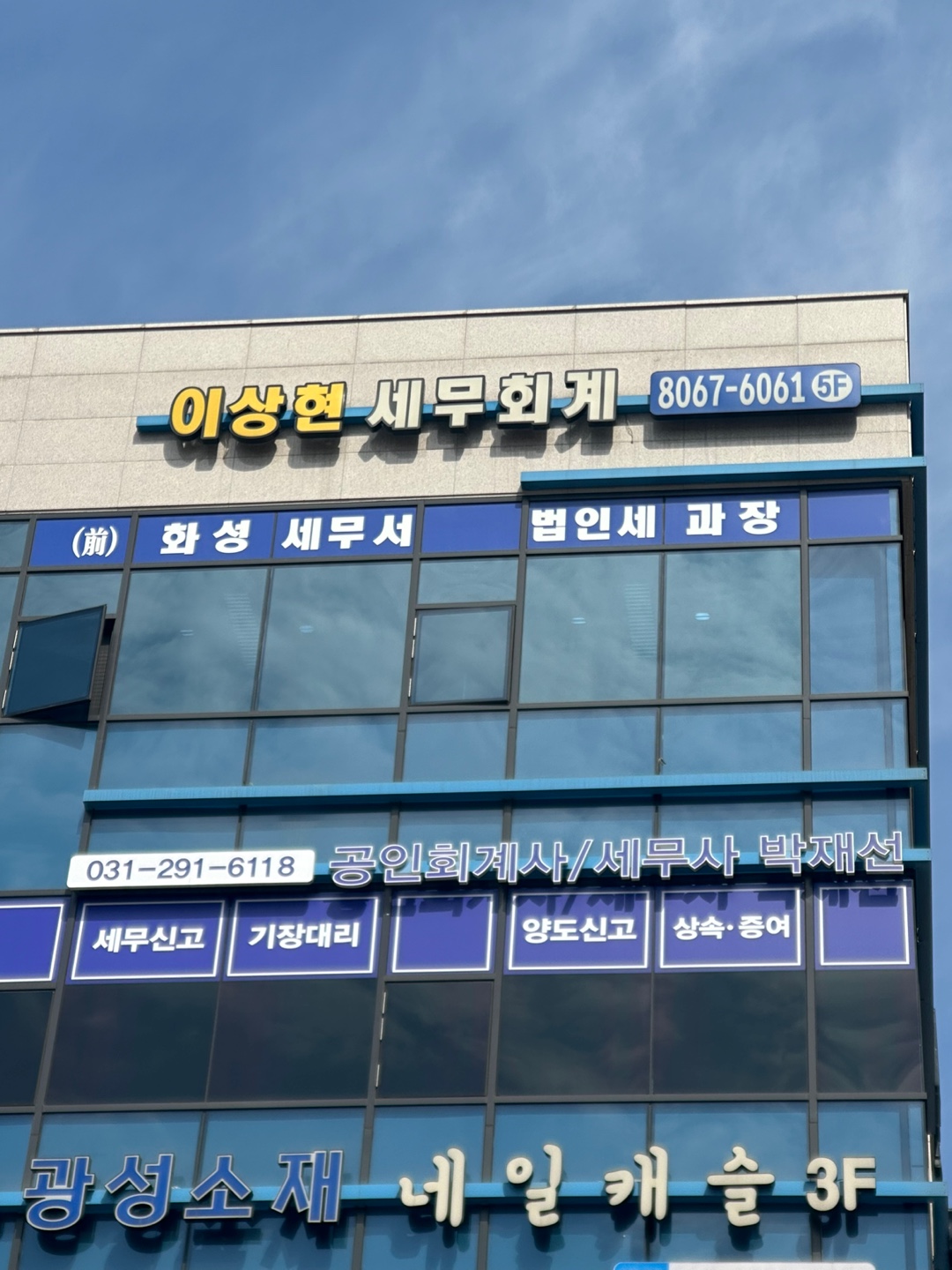 재선세무회계사무소