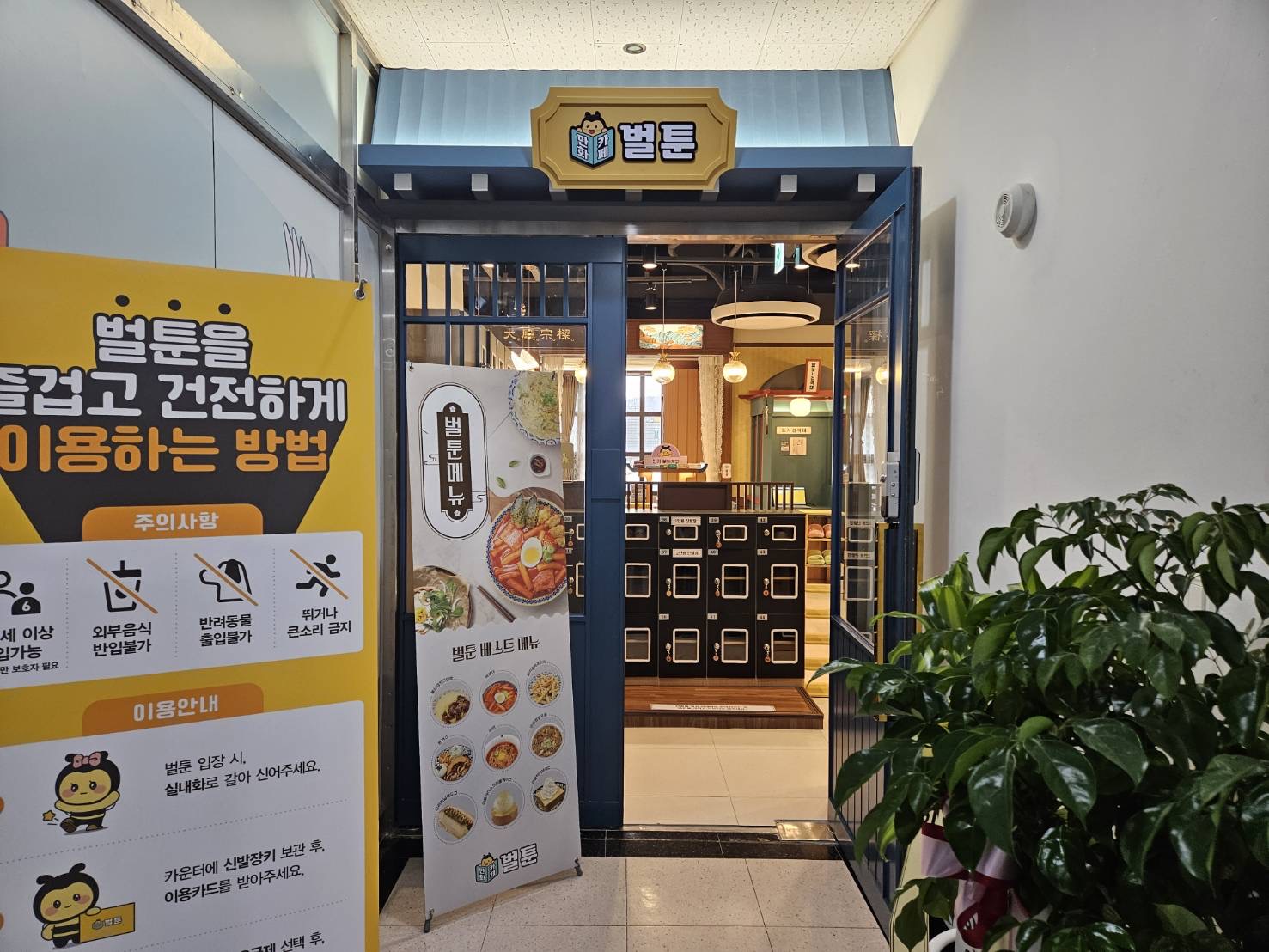 벌툰 몽유도원 서울대입구역점