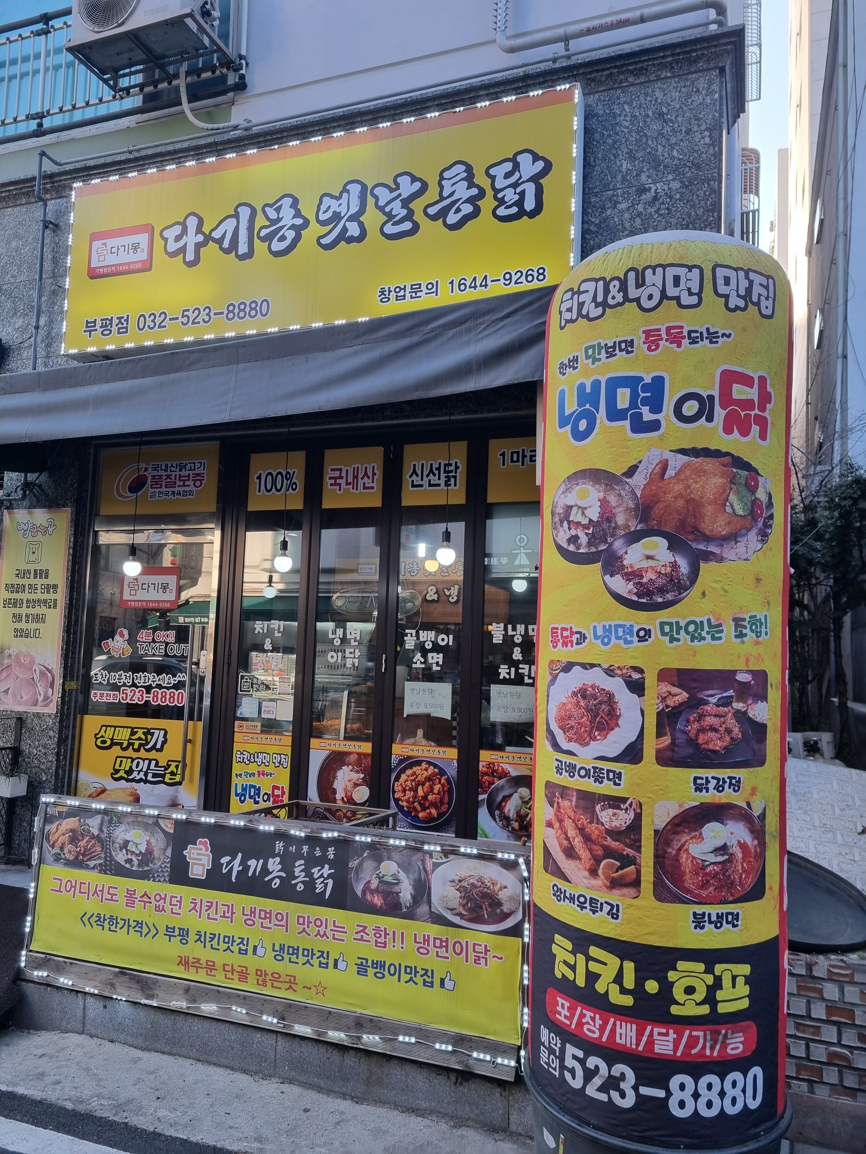 다기몽옛날통닭 부평점