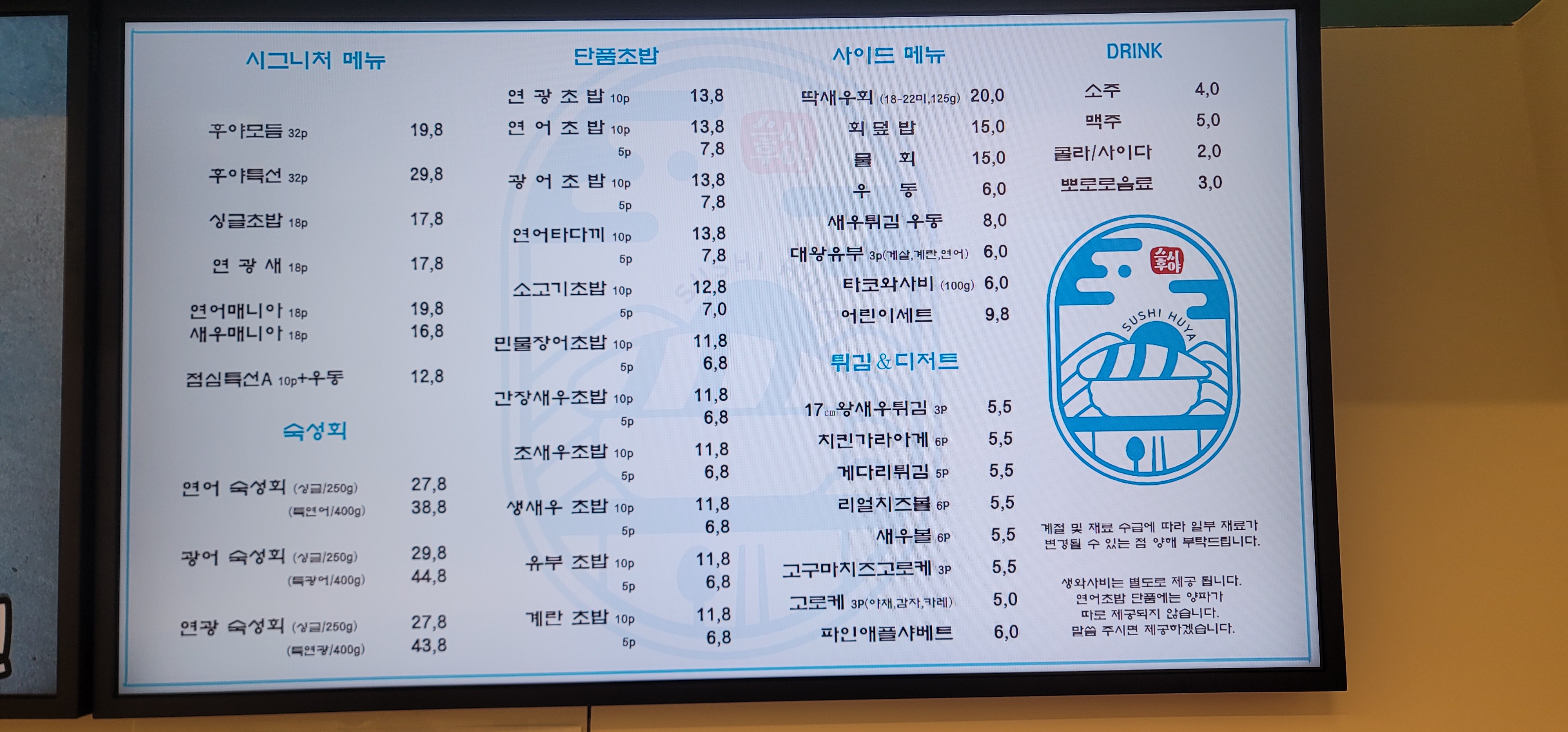 스시후야 남양주진접점