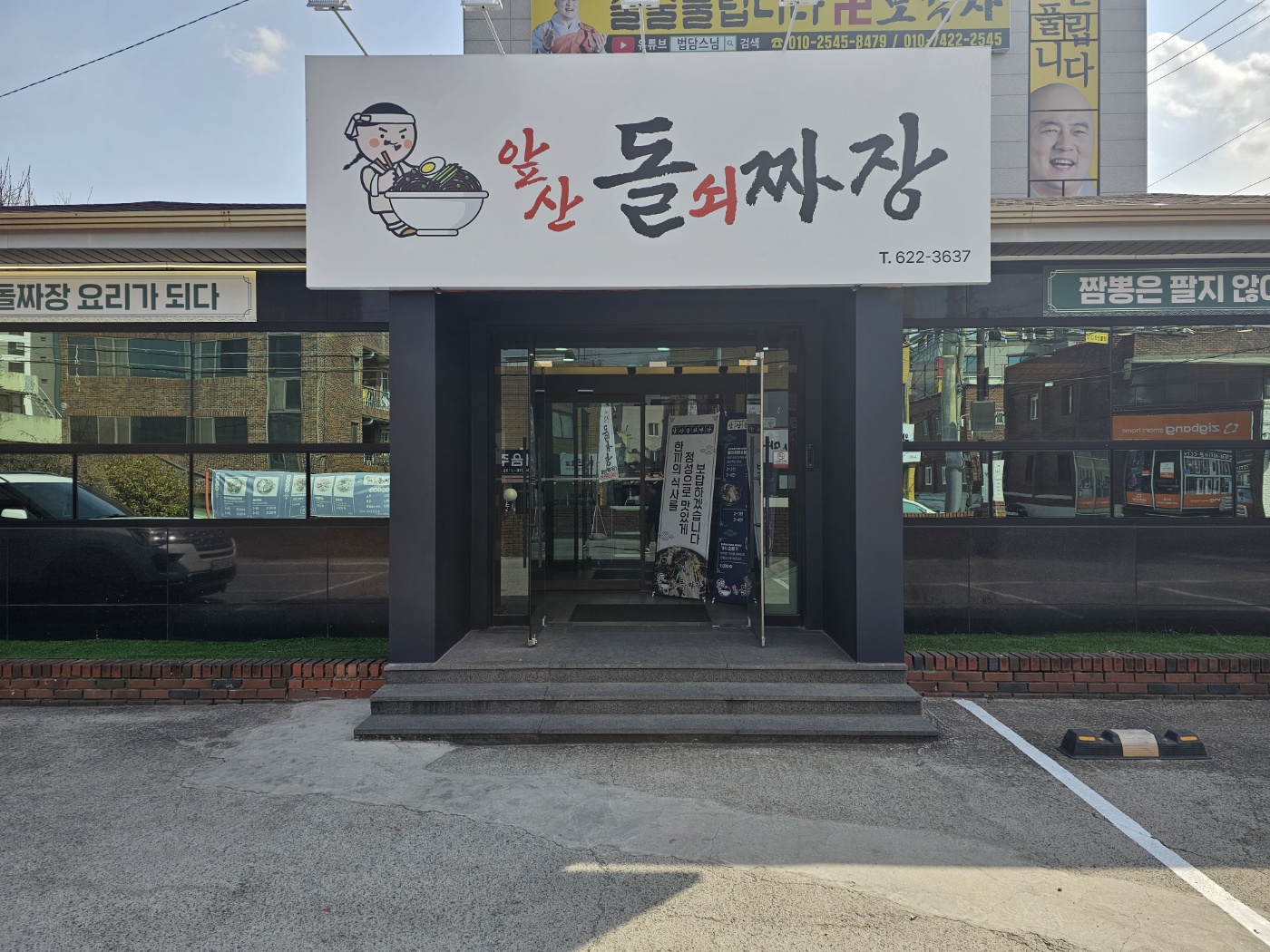 앞산돌쇠짜장