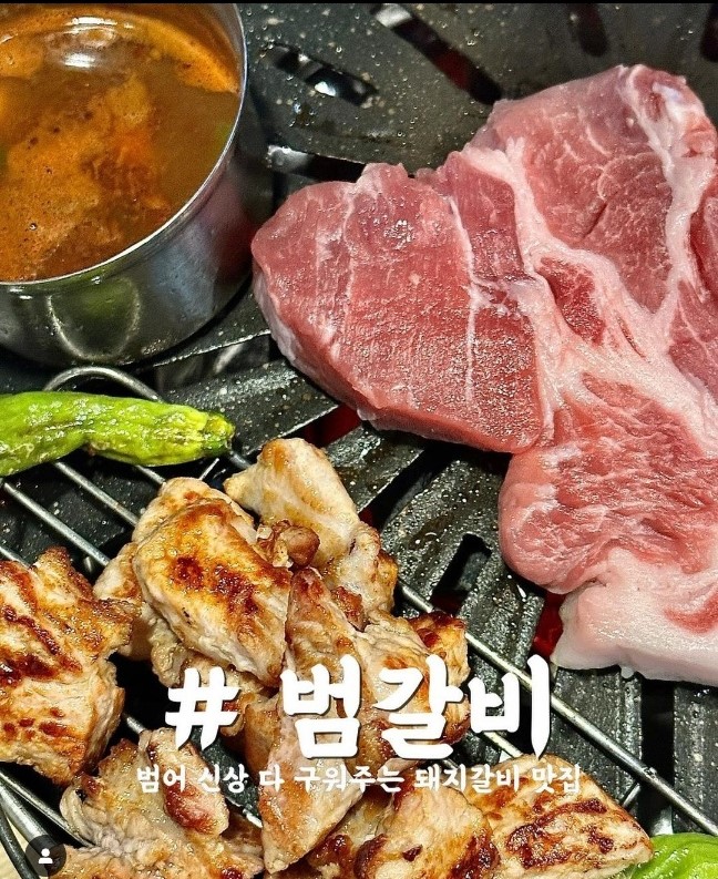 범갈비 대구수성구범어점