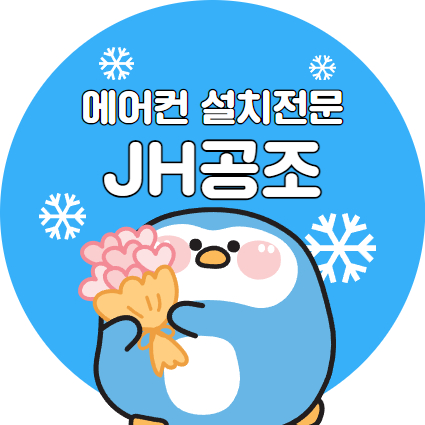 JH공조