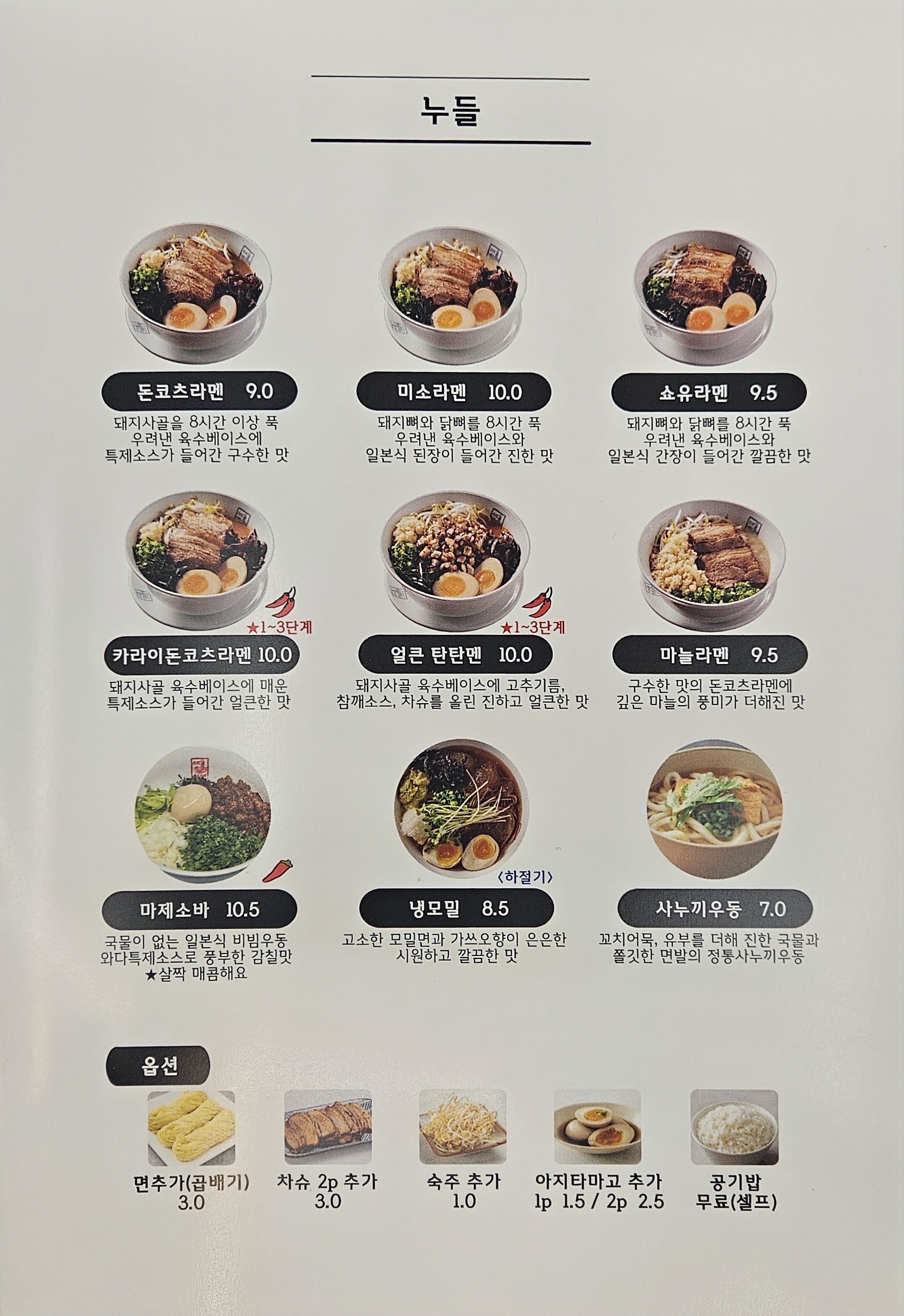 여백을채우다 x 와다라멘 장림점
