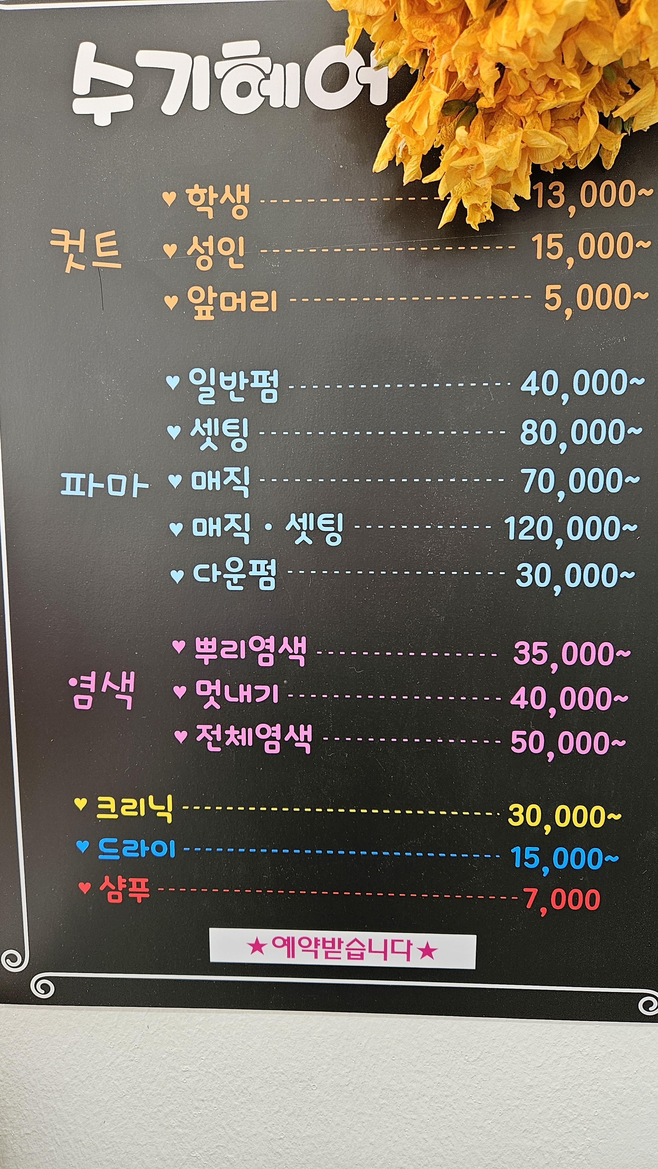 수기헤어