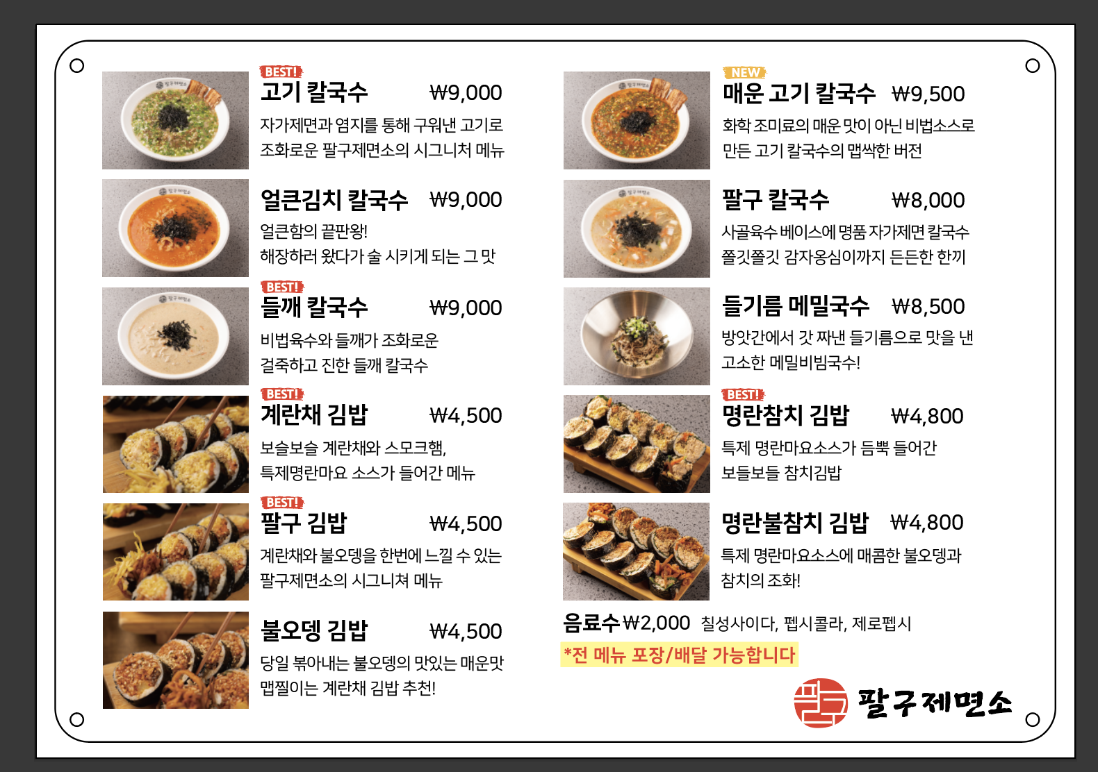 팔구제면소 연산점