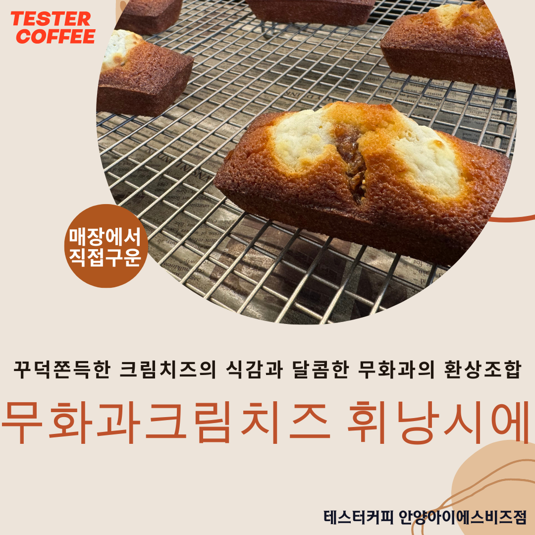 테스터커피 안양아이에스비즈타워점