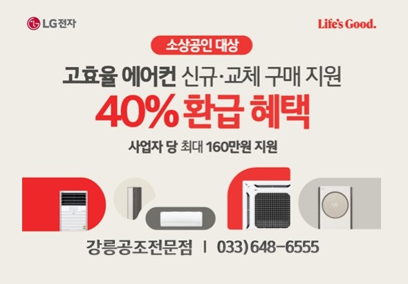 LG시스템에어컨 강릉공조기상사