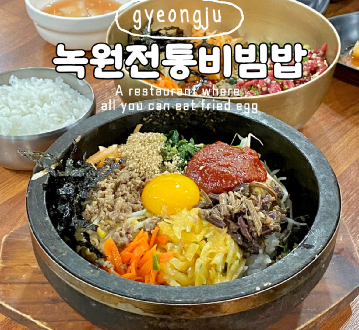 녹원전통비빔밥