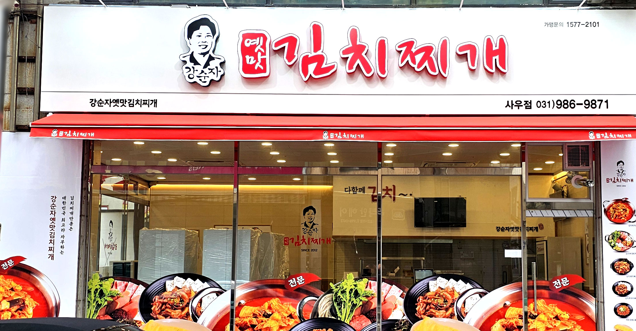 강순자옛맛김치찌개 사우점