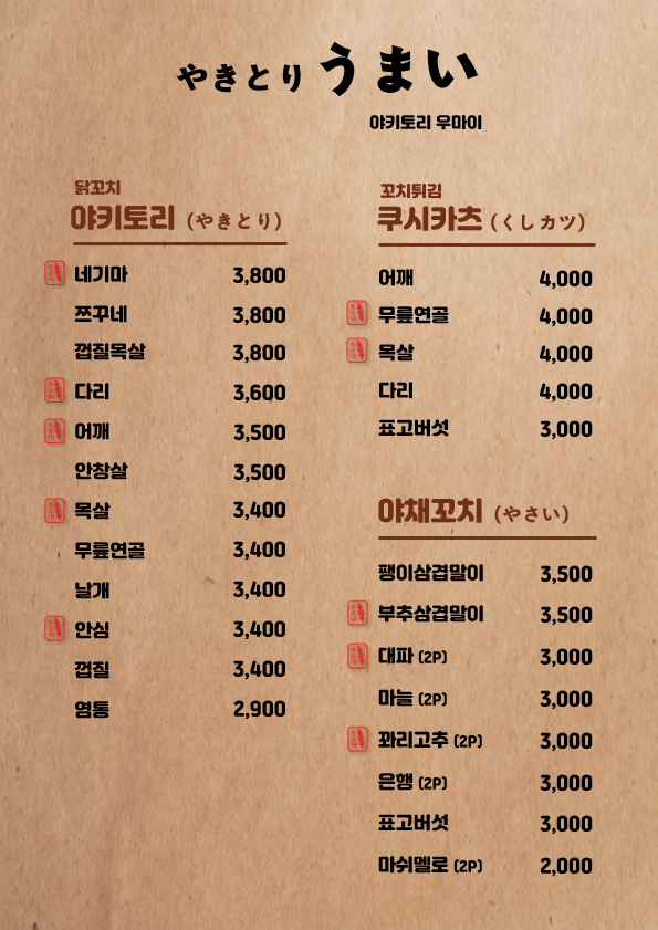 우마이