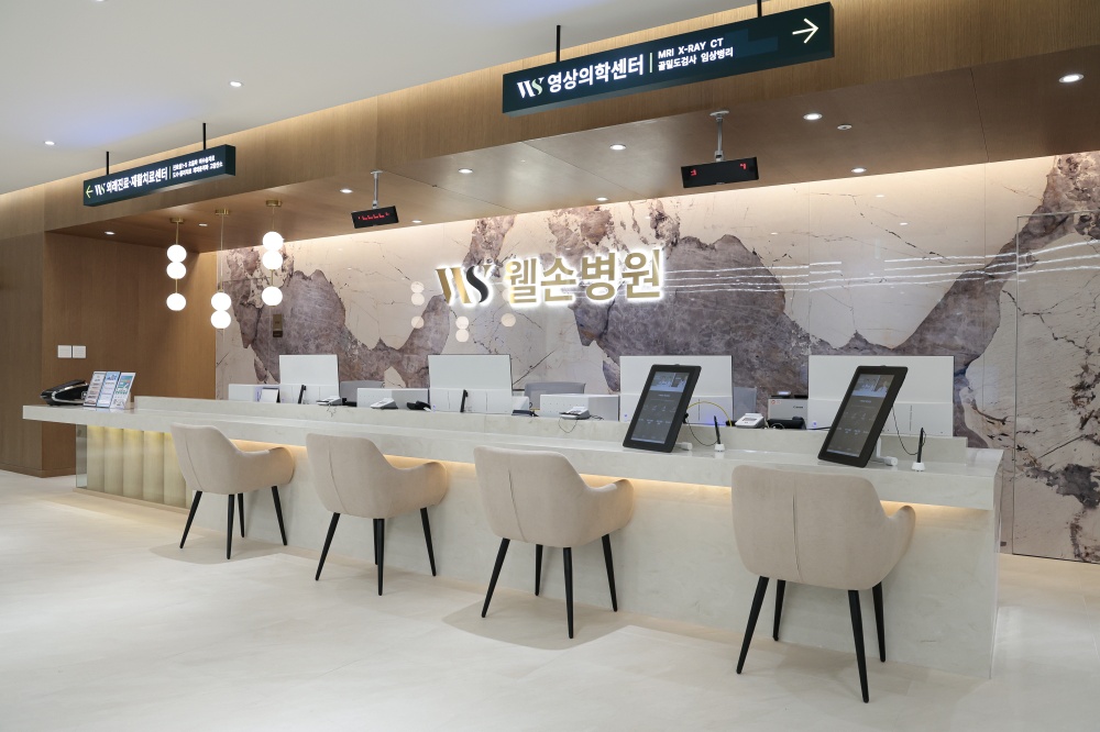 웰손병원