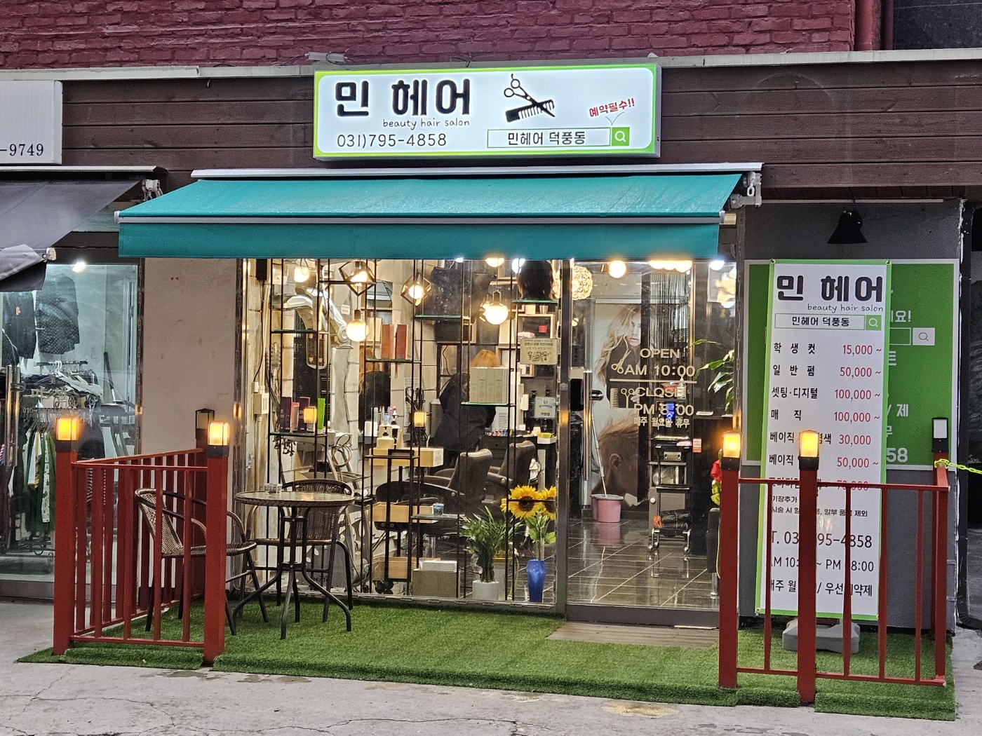 민헤어