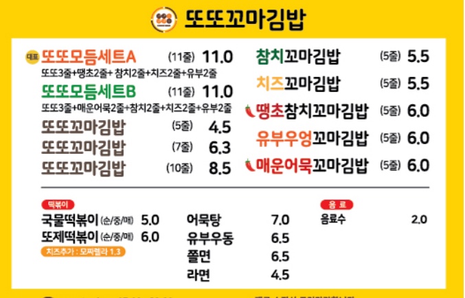 또또꼬마김밥 청당점