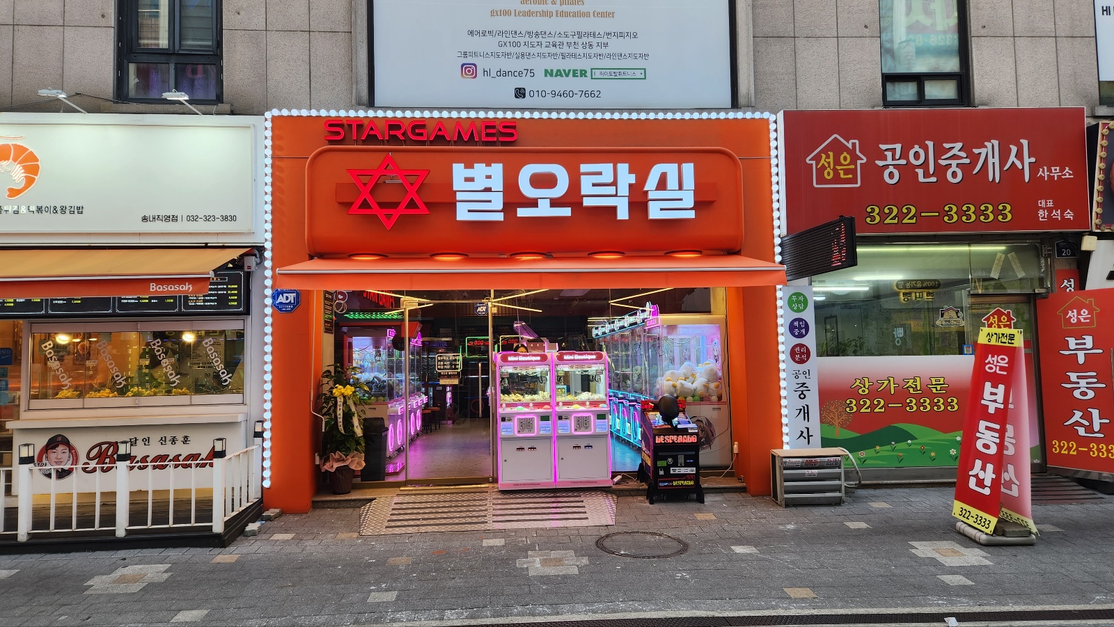 별오락실 송내점