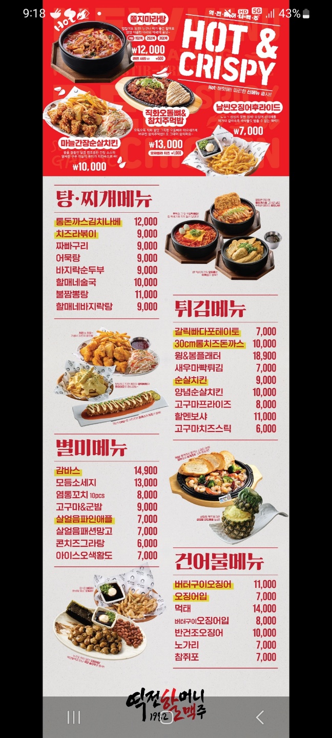 역전할머니맥주 동인천역점