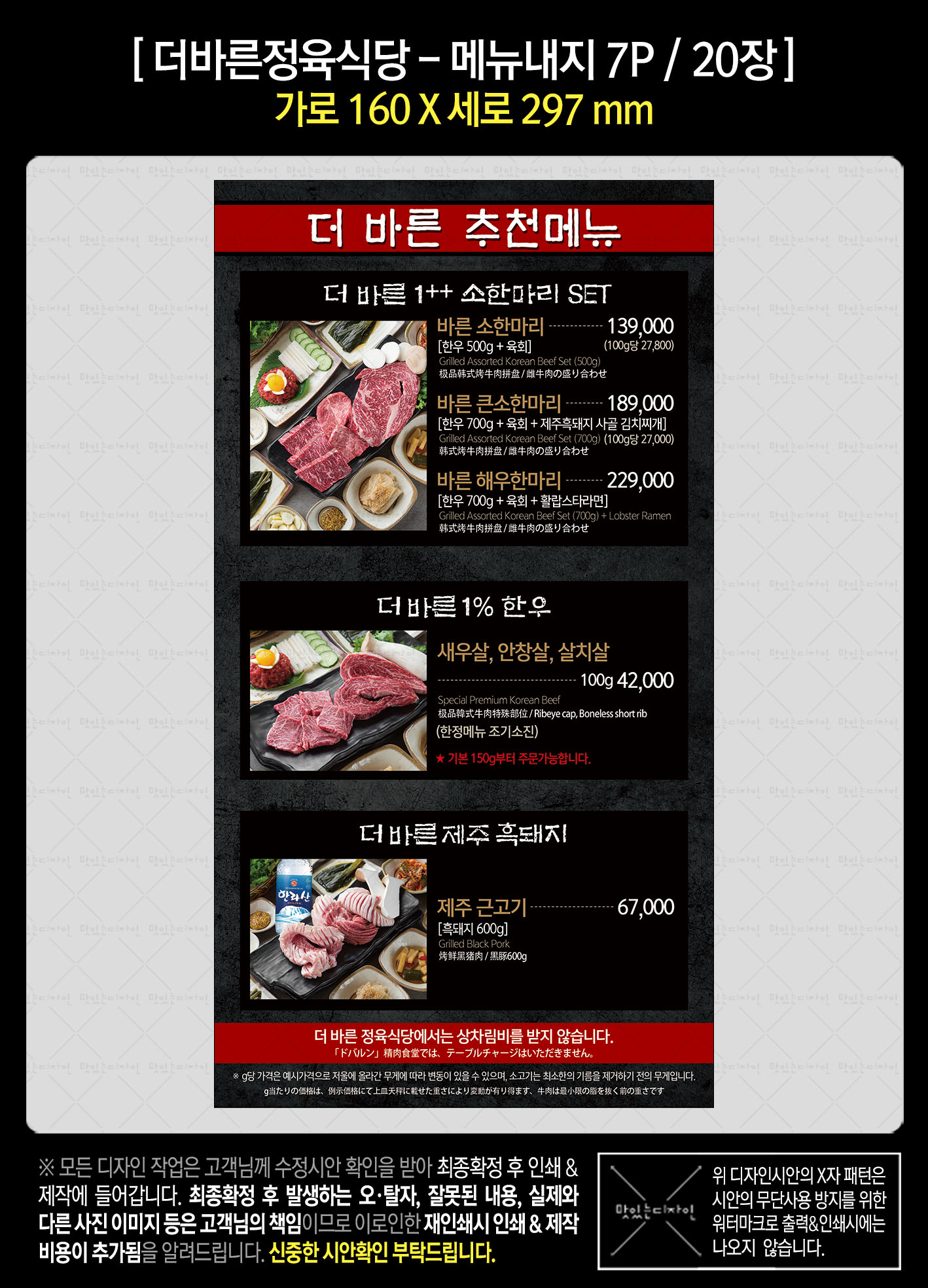 더바른정육식당 강남신논현역본점