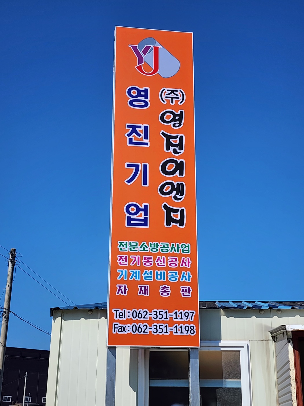 영진기업