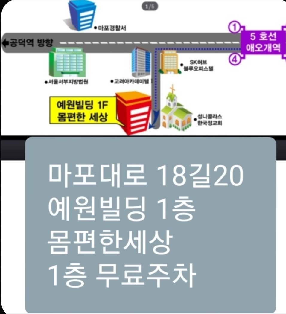 몸편한세상 통증테라피 photo 2