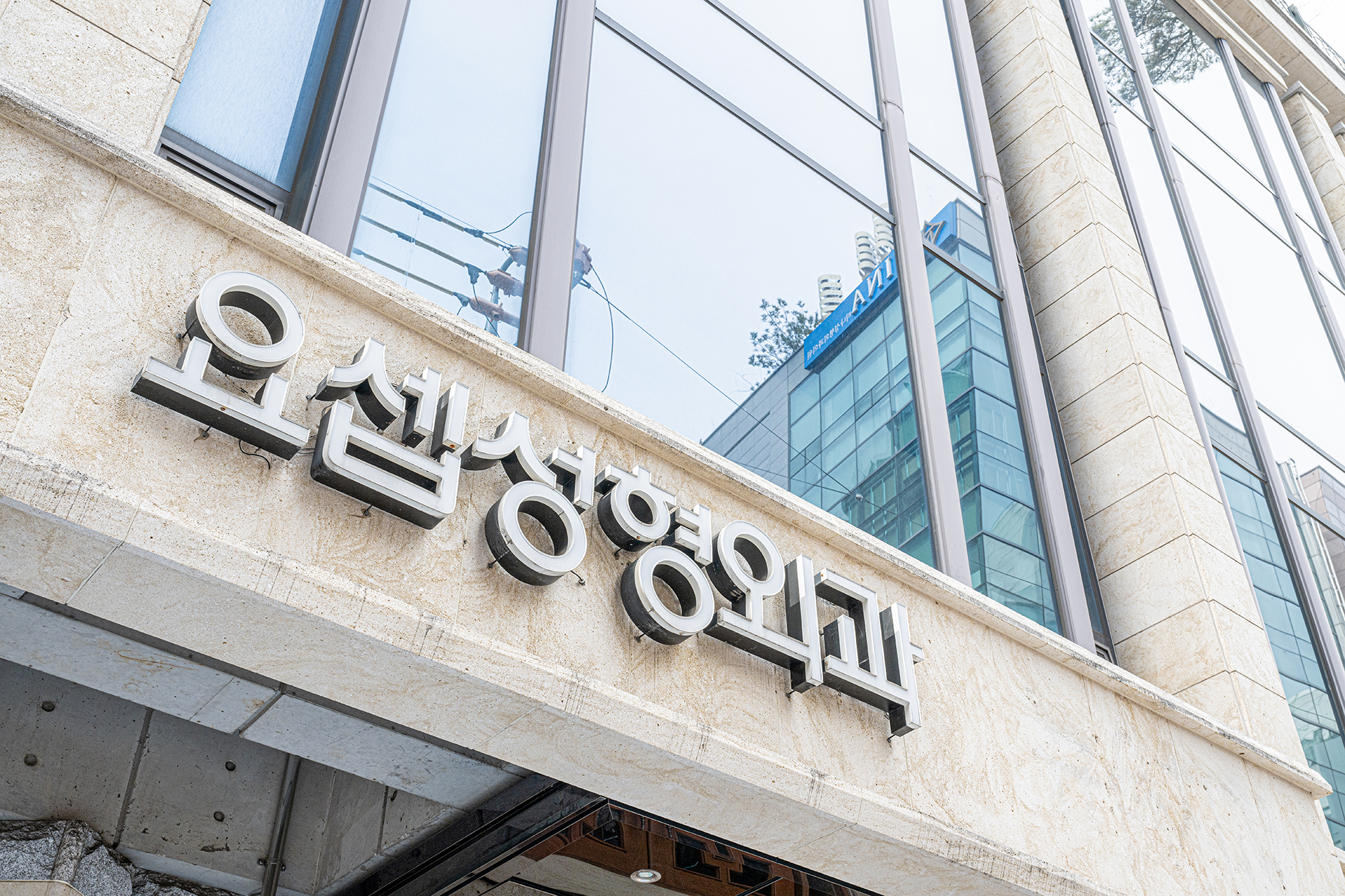 요셉성형외과의원