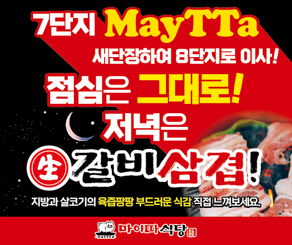 마이따식당
