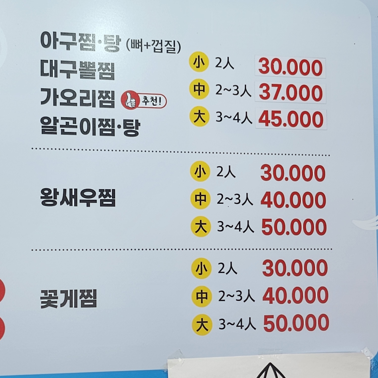 미조리해물찜 진천점