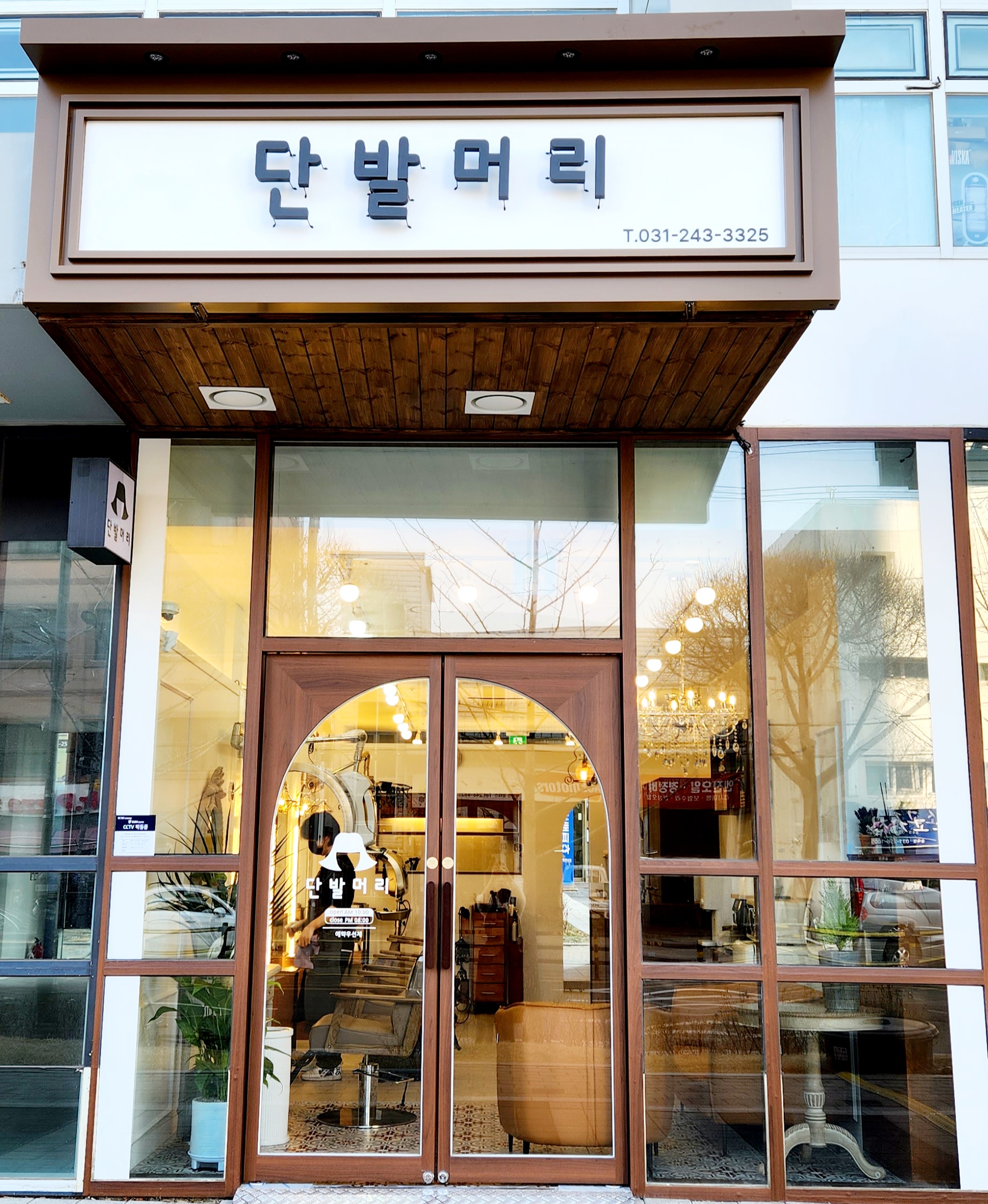단발머리 북수원점