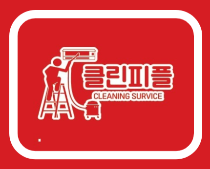 클린피플