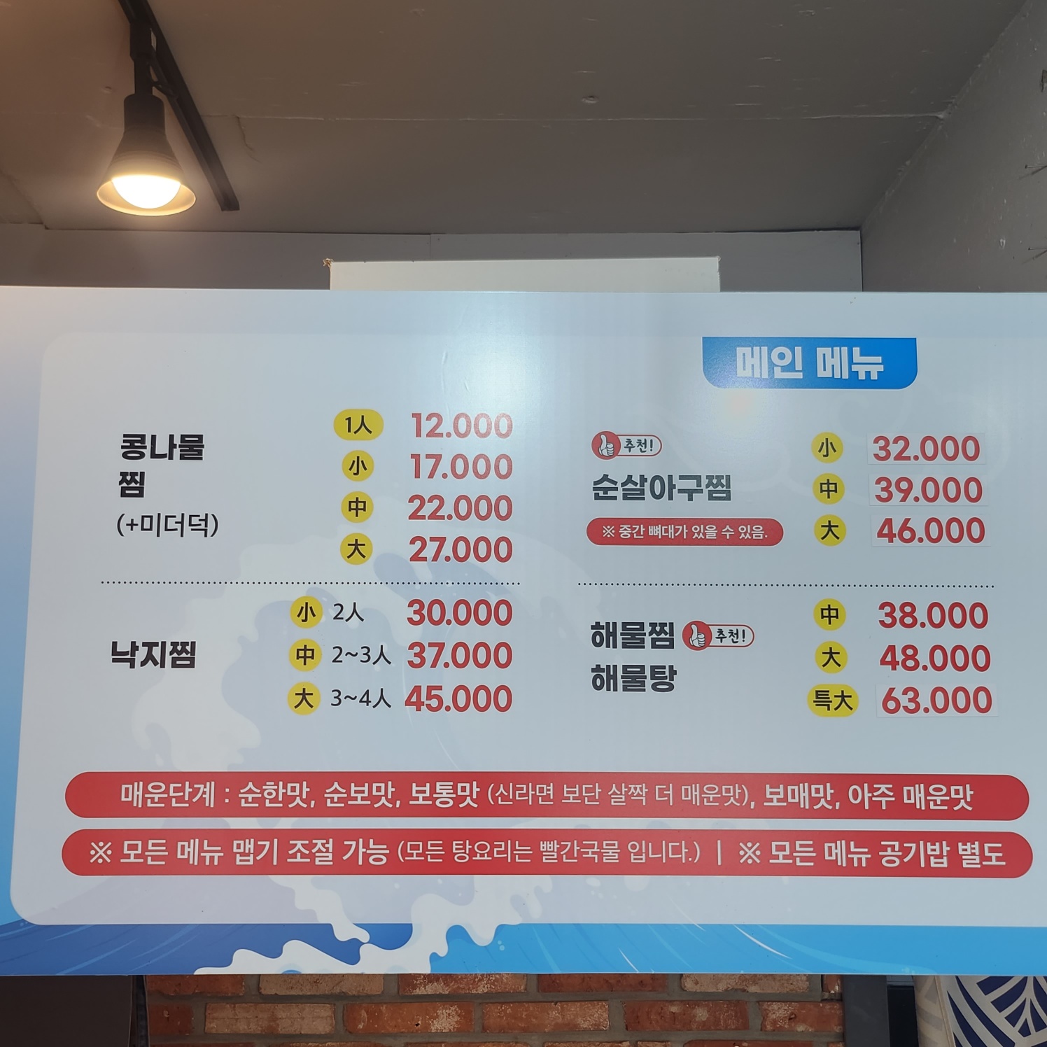 미조리해물찜 진천점