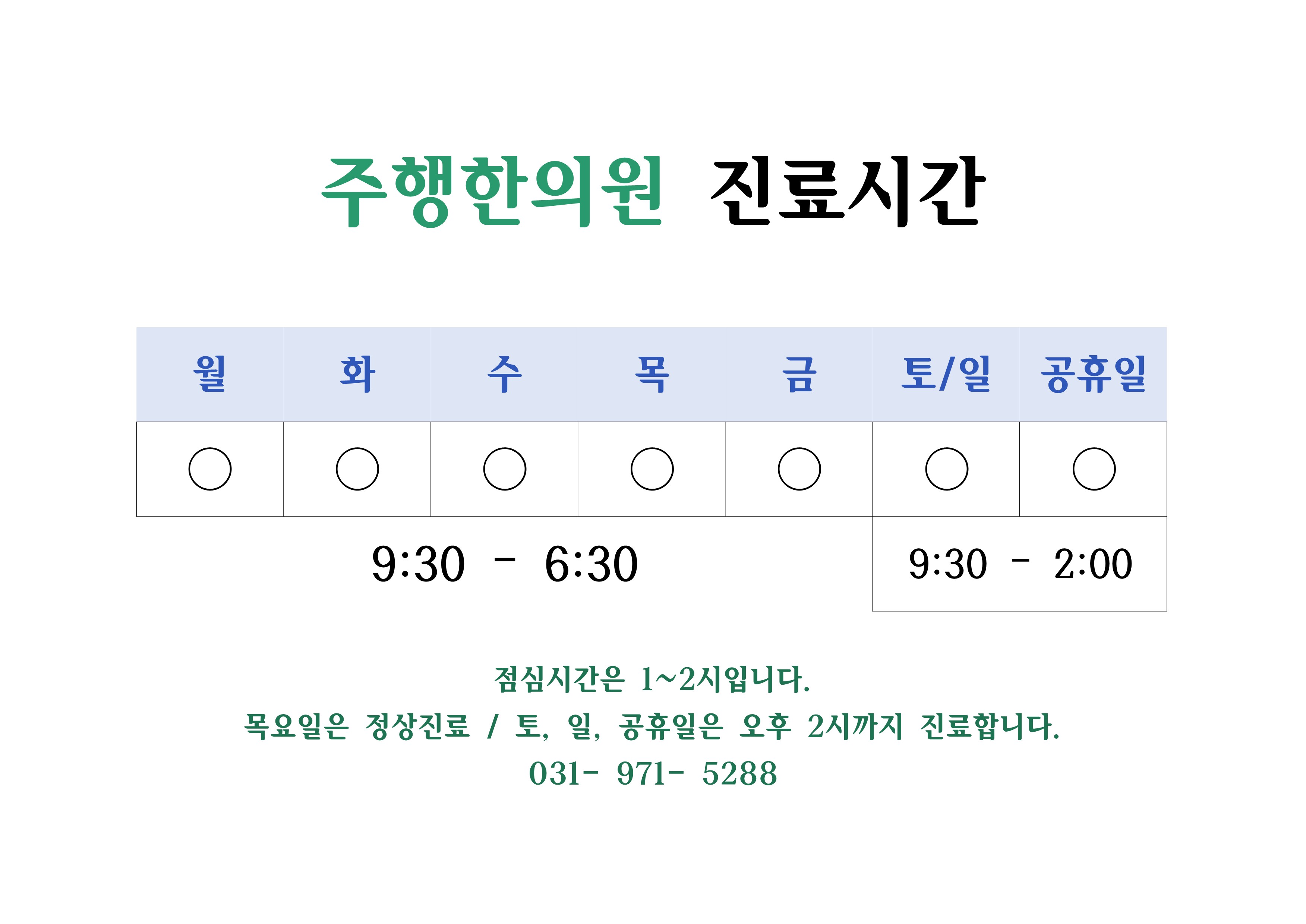 주행한의원