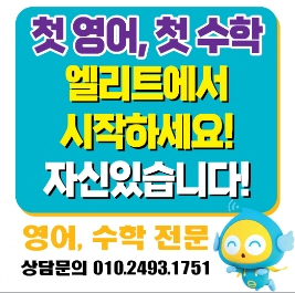엘리트학원
